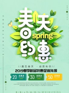 spring春季海报