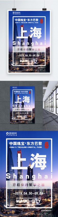 上海陆家嘴旅游海报