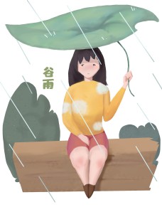 谷雨叶子挡雨女孩