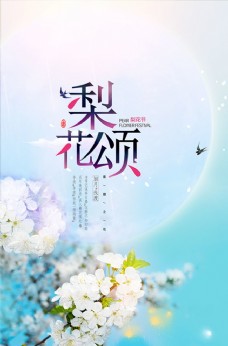 spring春季梨花节海报