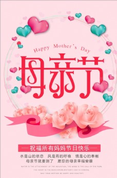 粉色温馨母亲节海报
