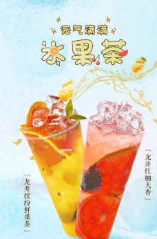 橙汁海报清新水果茶海报