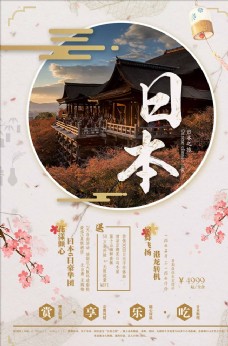 日本海报设计日式简约日本旅游海报设计