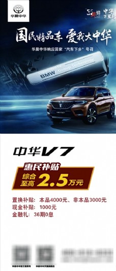 华晨中华 SUV 宣传海报
