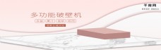 电商天猫淘宝粉色清新电器家电banner