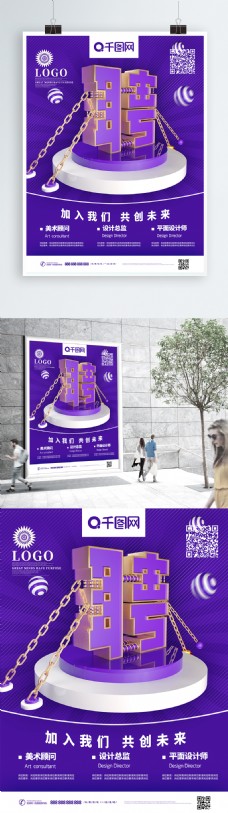 原创紫色C4D创意字体招聘海报