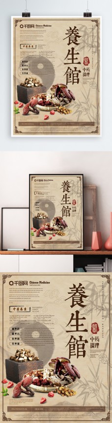 简约新中式养生馆海报