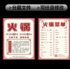 茶火锅菜单价格单传单