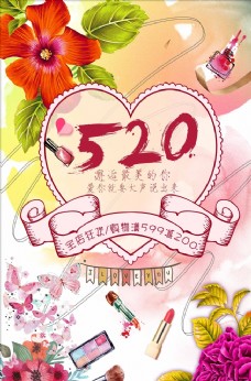 化妆美人520情人节美容化妆品彩妆海报