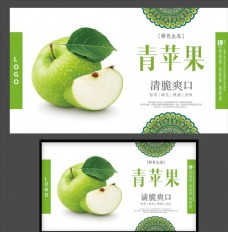 水果店海报青苹果海报水果展架水果店
