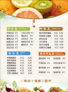 鲜榨果汁菜单奶茶价格表