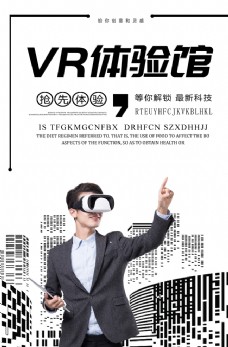 人工造景VR体验海报