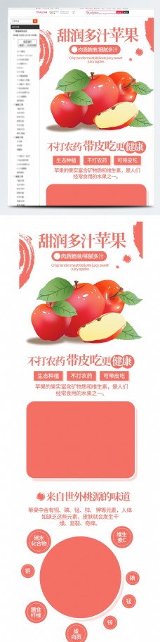 中国风情电商详情页简约中国风水果苹果