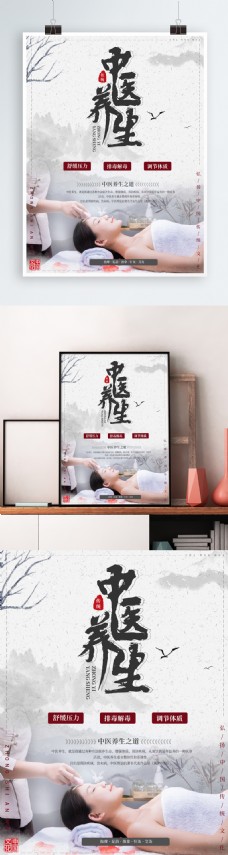 简约中国风中医养生海报