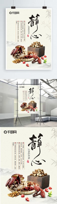 水墨中国风水墨古典传统中国风中医养生海报