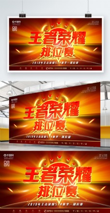 C4D炫酷王者荣耀赛季排位赛电竞海报