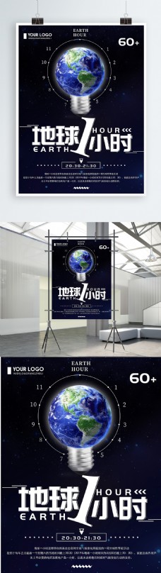 蓝色简约地球一小时宣传海报