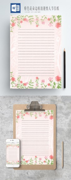 浪漫边框粉色花朵边框浪漫情人节信纸