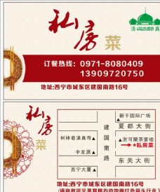 中国风设计私房菜名片