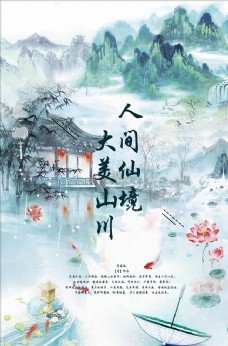 精美好看的水墨中国风创意海报