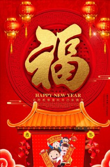 中国红2019猪年新年春节福字