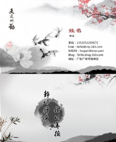 中国风设计中国风名片设计