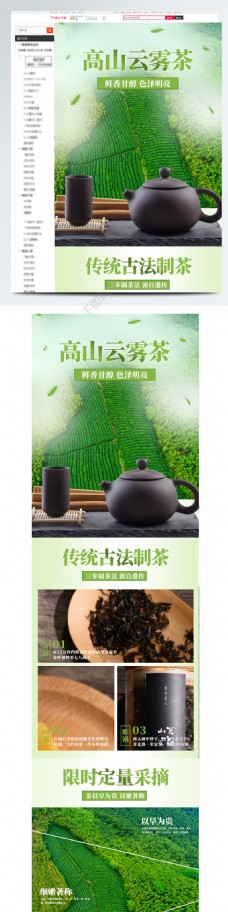 中国风情绿色大气中国风茶饮茶叶详情模板高端简约