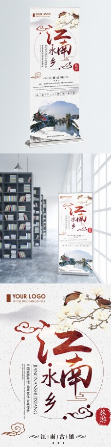 古风创意简约江南水乡旅游宣传展架