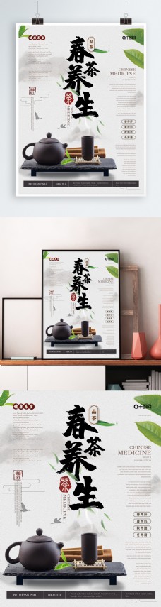 远山简约清新春茶养生海报