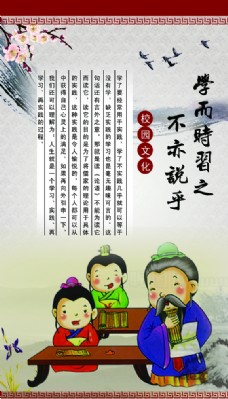 中国风校园文化挂图