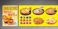 榴莲广告蛋挞披萨
