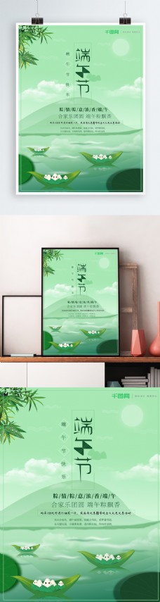 端午节粽子简约清新绿色促销海报