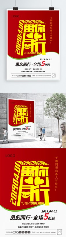 红黄愚人节商店促销宣传海报