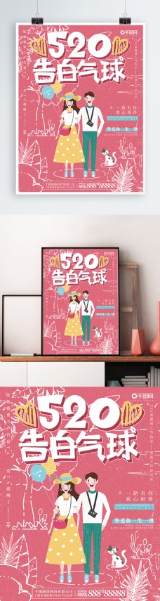 原创插画520告白气球情人节海报
