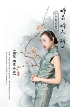 中华文化旗袍海报