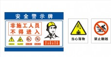 第一工地工程安全警示牌