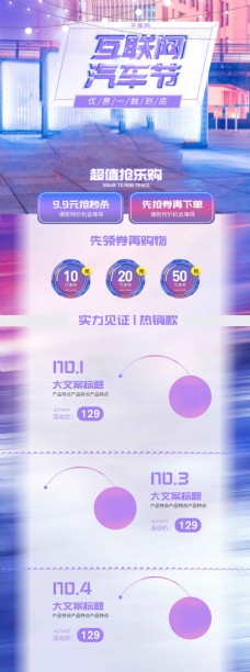 电商淘宝天猫紫色酷炫互联网汽车节首页设计模板