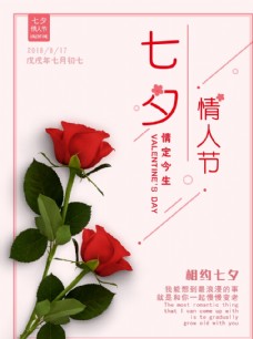 粉色清新浪漫七夕情人节红玫瑰