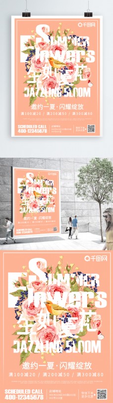 手绘花卉字体趋势生如夏花海报宣传单