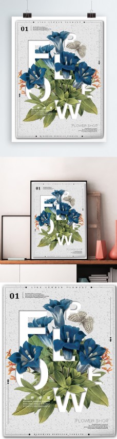 蓝色小清新花卉与艺术字排版海报