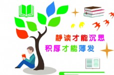树木校园文化阅读
