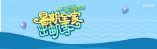 电商夏日箱包旅行箱包节海报banner