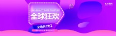 电商淘宝88全球狂欢节海报banner