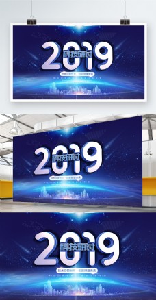2019科技研讨技术企业展板