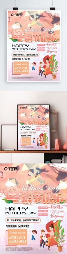小清新母亲节快乐节日促销海报