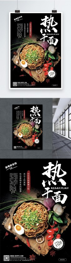 特色小吃武汉热干面美食促销海报