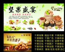 绿色食品新疆特产总汇干果宣传海报