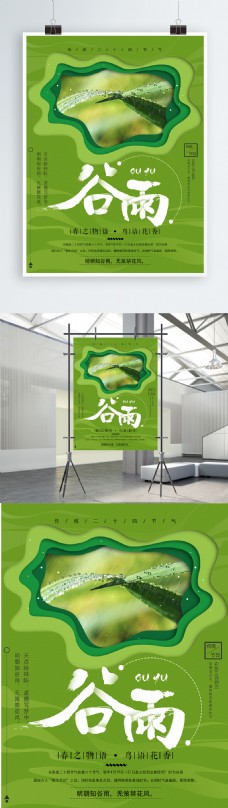 绿色清新简约传统节气谷雨宣传海报