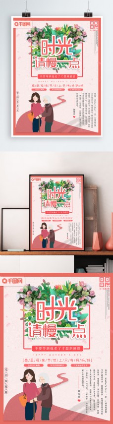 简约珊瑚红母亲节海报
