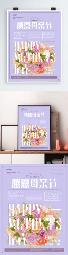 简约清新感恩母亲节海报